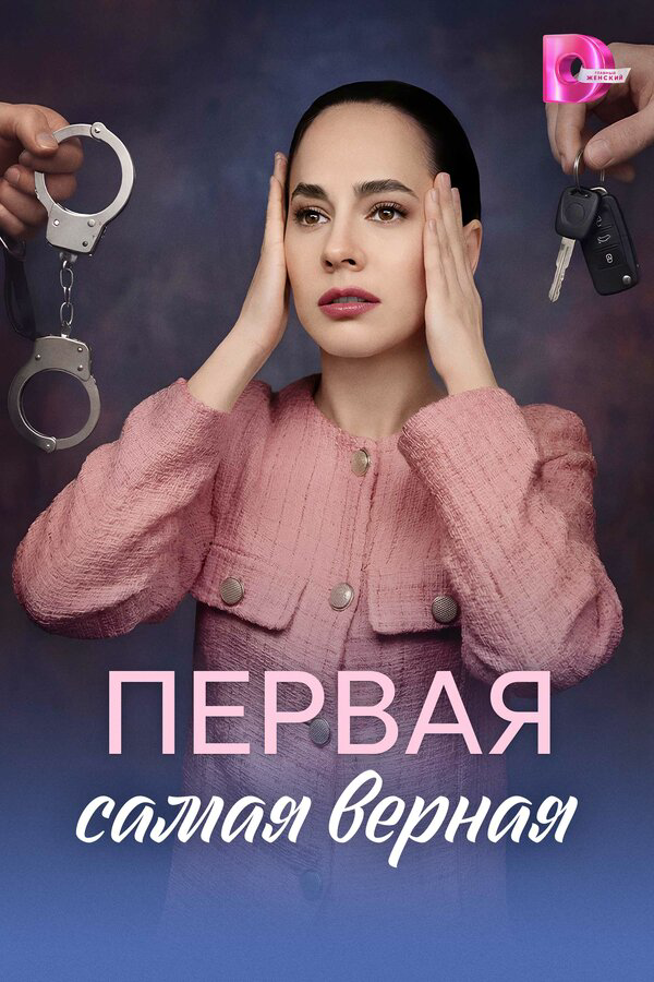 Постер сериала